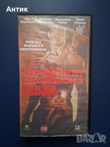 Видеокасета VHS Червеният Скорпион 2 Екшън 