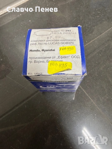 Накладки предни за  HONDA,HYUNDAI, снимка 2 - Части - 54279181