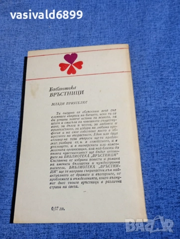 "Загадка - повести и разкази за първата любов", снимка 3 - Художествена литература - 54195101