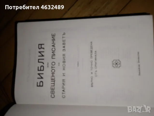 Религиозна литература коран, библия и езиков речник, снимка 3 - Чуждоезиково обучение, речници - 55579190