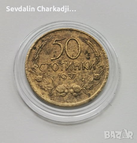 50ст 1937, снимка 2 - Нумизматика и бонистика - 54471327