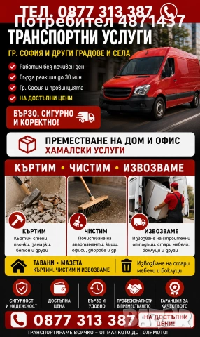 Транспорт с Бус 24/7