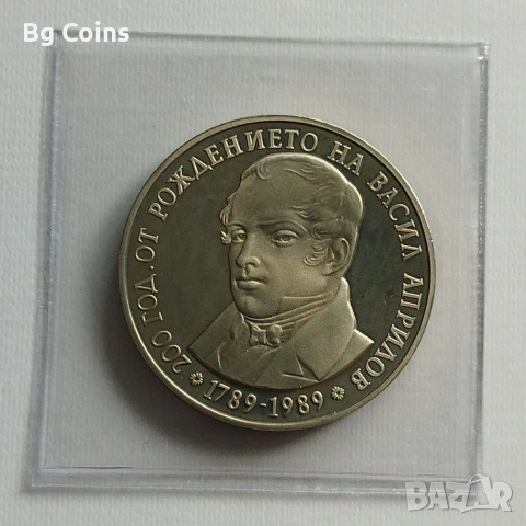 5 лева 1989 Васил Априлов 