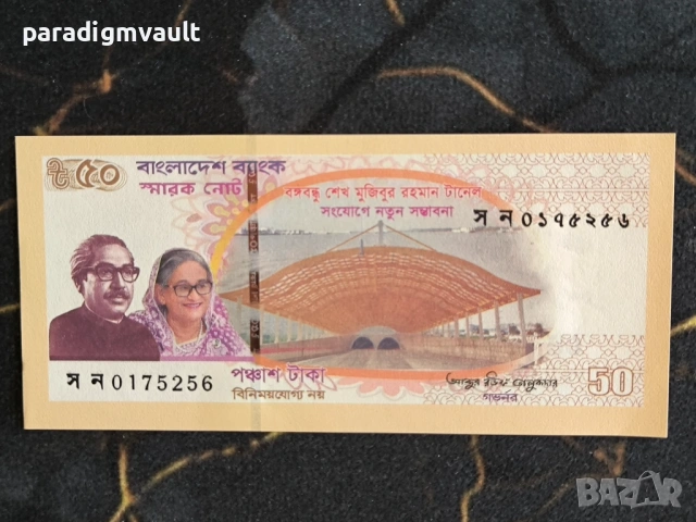 Банкнота - Бангладеш - 50 така UNC | 2023г.
