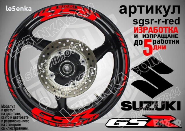 Suzuki GSR кантове и надписи за джанти, снимка 7 - Аксесоари и консумативи - 42294614