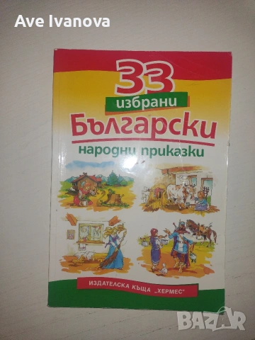 Книги, учебници и речници на добра цена, снимка 9 - Други - 55006135