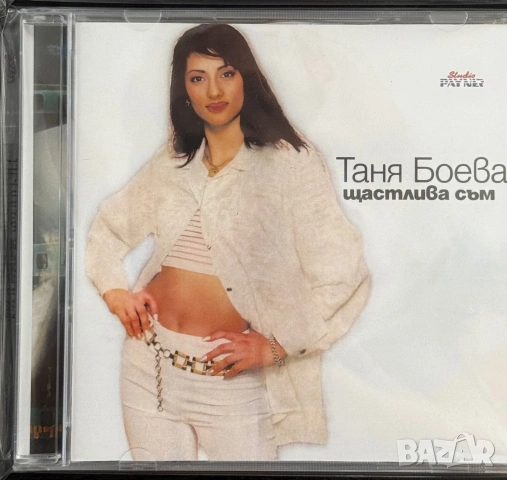 ТАНЯ БОЕВА - Щастлива съм (нов, запечатан)