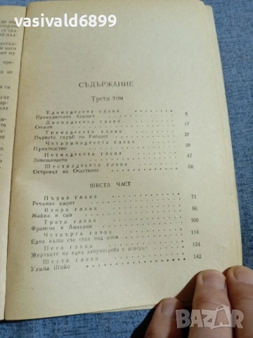 Йожен Сю - Парижките потайности 3, снимка 5 - Художествена литература - 55239425
