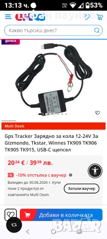 Зарядно за кола, снимка 3 - Друга електроника - 55068612