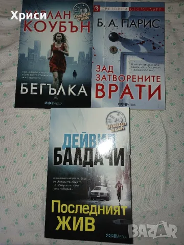 Дейвид Балдачи - Последният жив