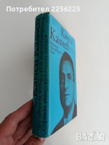 Камен Калчев, снимка 6 - Художествена литература - 54311683