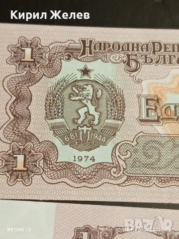 Лот банкноти 6 броя 1 лев 1974г. НРБ нови непрегъвани за КОЛЕКЦИОНЕРИ 50750, снимка 4 - Нумизматика и бонистика - 54828366