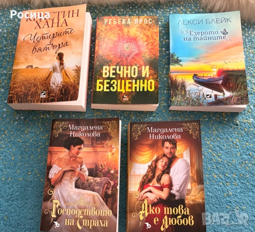 Книги - романтични