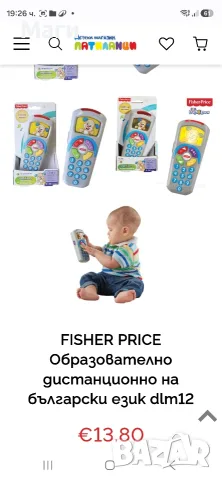 Комплект Fisher Price Джойстик и Дистанционно , снимка 3 - Образователни игри - 55302837