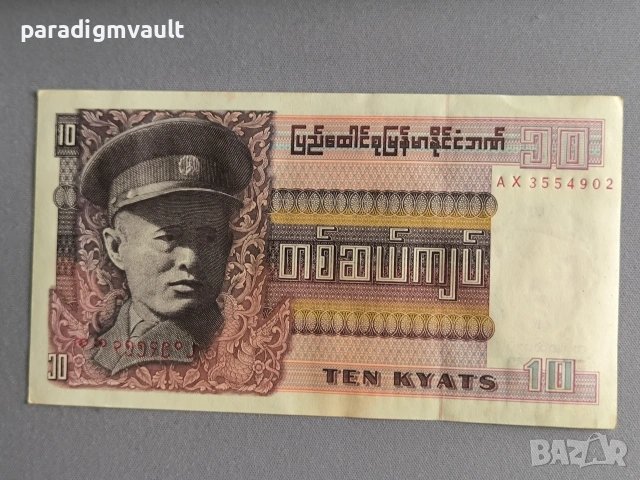 Банкнота - Бирма - 10 киата UNC | 1973г.