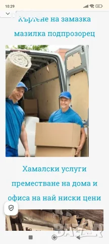 Хамалски услуги в София и региона 