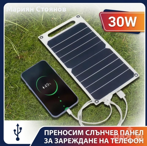 Соларно зарядно за телефон 30W / Преносим сгъваем соларен панел за къмпинг планина море