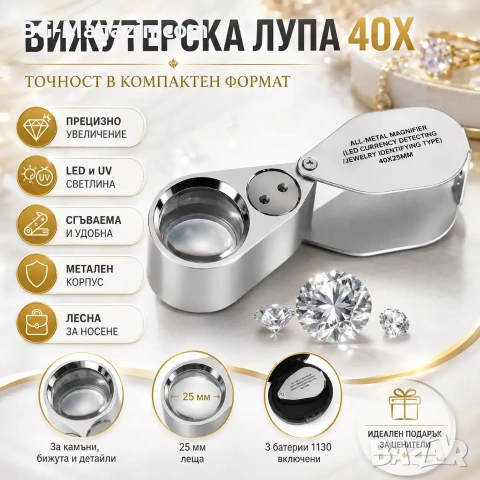 Бижутерска мощна джобна ръчна лупа сгъваема LED осветление УВ светлина камъни злато бижута 40X, снимка 9 - Други инструменти - 50919702