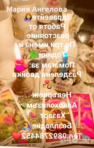 Придлагам контултации при житейски и любовни въпроси., снимка 6 - Събиране на разделени двойки - 54132904