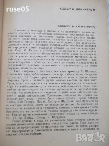 Книга "Загадки - Александър Горбовски" - 88 стр., снимка 3 - Специализирана литература - 54853291