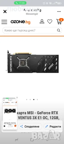 Видеокарта MSI - GeForce RTX 4070 Ti VENTUS 3X E1 OC, 12GB, GDDR6X , снимка 7 - Видеокарти - 55467947