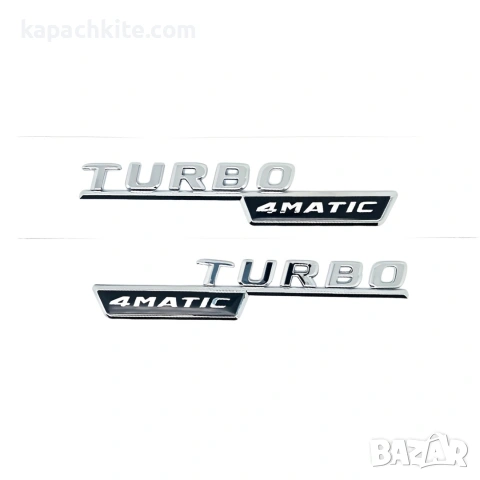 Емблеми TURBO 4MATIC / 4MATIC+ за Mercedes-Benz - Черни и Хром (Комплект 2 бр.), снимка 3 - Аксесоари и консумативи - 54757853
