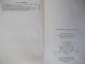 Книга "Астрономически календар 1990 - Колектив" - 128 стр., снимка 11