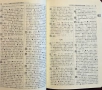 Речник на често използваните древнокитайски йероглифи / 古汉语常用字字典, снимка 4