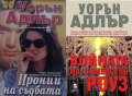 Любовни романи от поредици – 07:, снимка 5