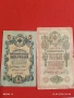 Две банкноти 5 рубли 1909г. / 10 рубли 1909г. Русия редки за КОЛЕКЦИЯ 24167, снимка 1