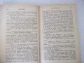 Книга "Кръстътъ - трета частъ - Зигридъ Ундсетъ" - 566 стр., снимка 6