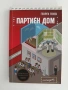 Партиен дом, снимка 1
