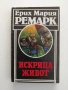 Искрица живот, снимка 1
