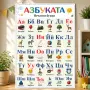 6910 Табло Българска азбука – Печатни букви с картинки, А4 формат, снимка 1