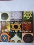 Евреите в България / Jews in Bulgaria - книга с приложен CD, снимка 1