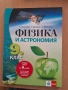 9 физика Анубис Клет 2 част, снимка 1
