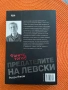 Росен Янков - Предателите на Левски, снимка 2