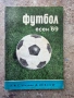 Футболни книжки , снимка 6