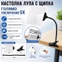 Увеличителна мощна настолна лупа 5Х за четене шиене бродиране с щипка, снимка 1