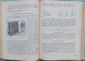Ръководството по галванотехника, снимка 4