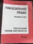 Правна литература, снимка 5
