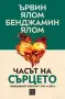 Нови книги- психология и психотерапия- 30% намаление, снимка 4