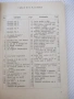Книга "Manuel de français-1ère anèe - М.Авджиева" - 180 стр., снимка 3