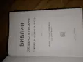 Религиозна литература коран, библия и езиков речник, снимка 3