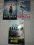 Дейвид Балдачи - Последният жив + 2 книги за 10€, снимка 1