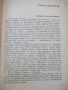 Книга "Загадки - Александър Горбовски" - 88 стр., снимка 3
