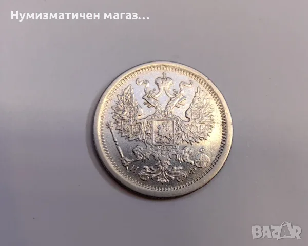 20 копейки 1878 година Русия , снимка 3 - Нумизматика и бонистика - 55587093