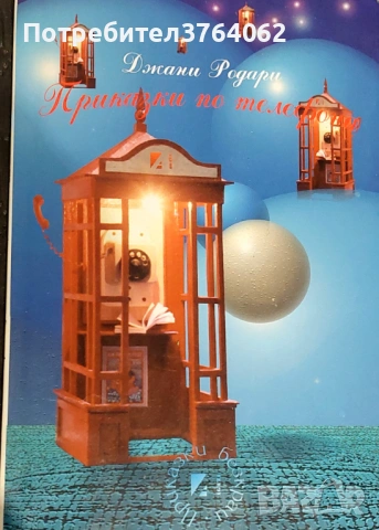 Книги за лятно четене , снимка 9 - Детски книжки - 54318850