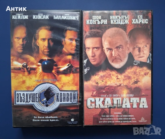 Видеокасети VHS Въздушен Конвой Скалата