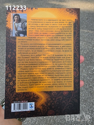 "Изгревът на залязващото слънце" Мариа Ангелова-Митерхаузер, снимка 3 - Художествена литература - 55051727